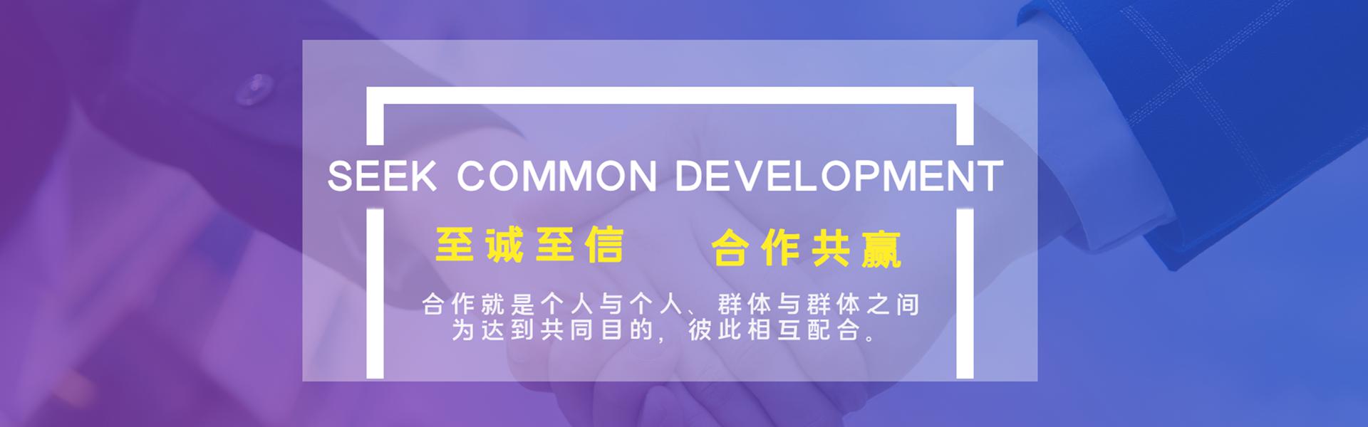 合作共贏